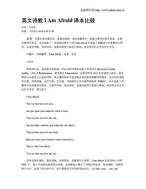 英文诗歌I Am Afraid译本比较