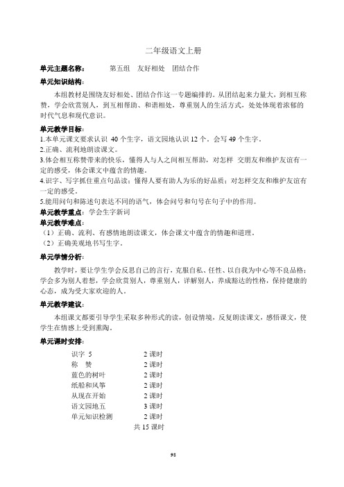 二年级语文上册第五-八单元备课 (1)