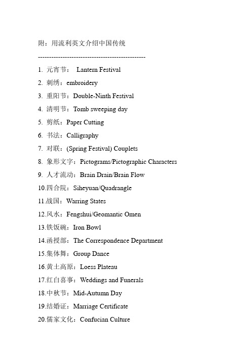 中国英语常识