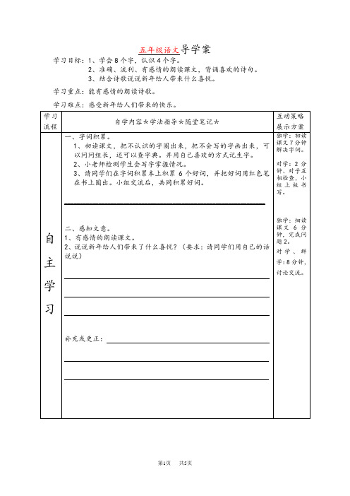 语文A版语文五年级上册《新年来了》word导学案