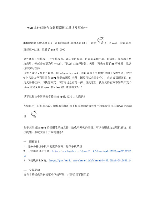 vivo S3+线刷包+教程刷机工具(亲测)