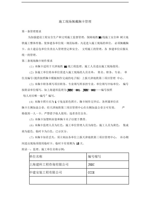 施工现场佩戴胸卡管理