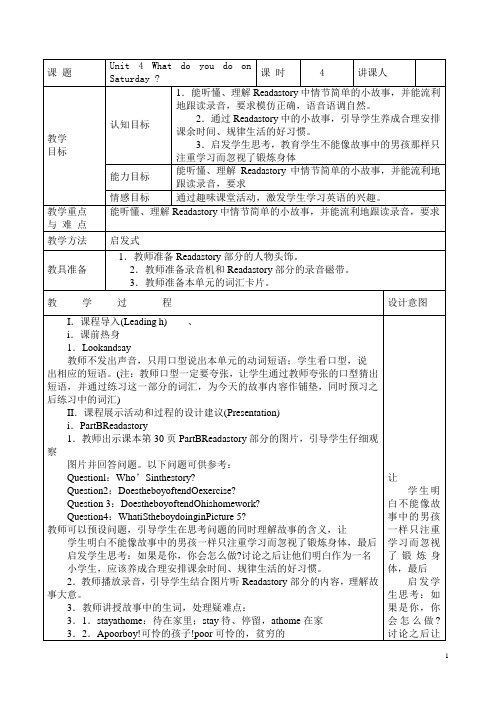 陕旅版四年级英语下册第四单元第四课时