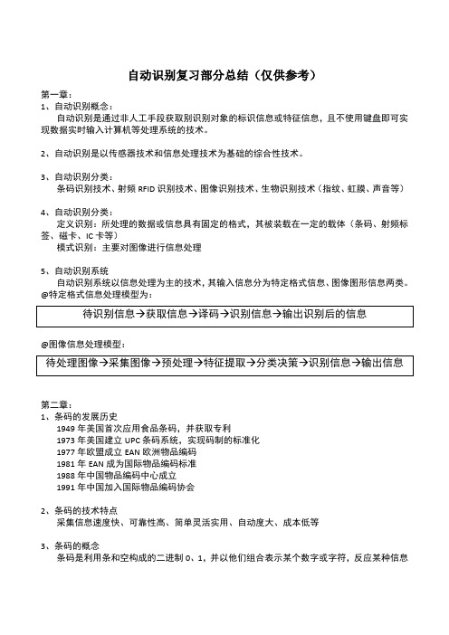 自动识别复习总结