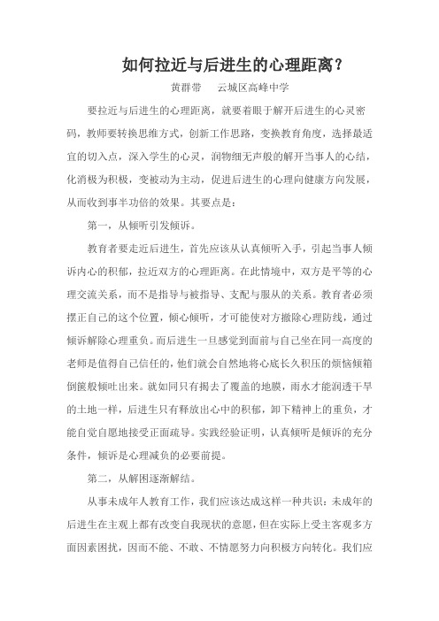 如何拉近与后进生的心理距离