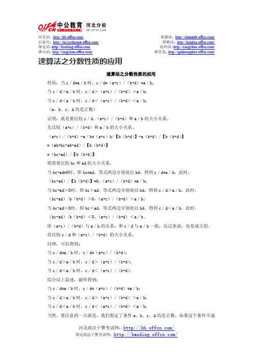 速算法之分数性质的应用