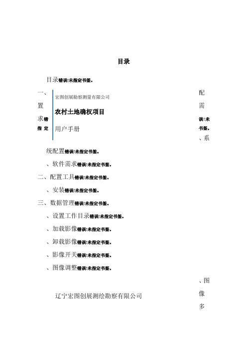 农村土地确权数据生产系统用户手册
