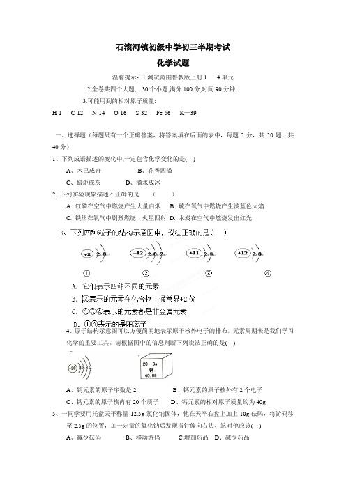 石滚河镇初级中学2014届九年级上学期期中考试化学试题(二)(无答案)