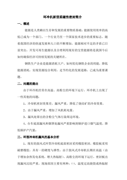 环冷机新型密封简介