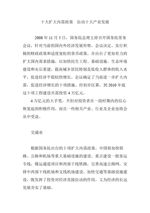 十大扩大内需政策 拉动十大产业发展
