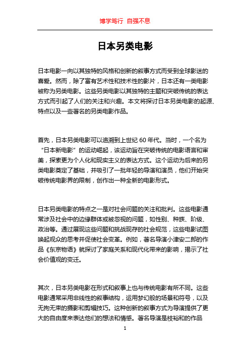 日本另类电影