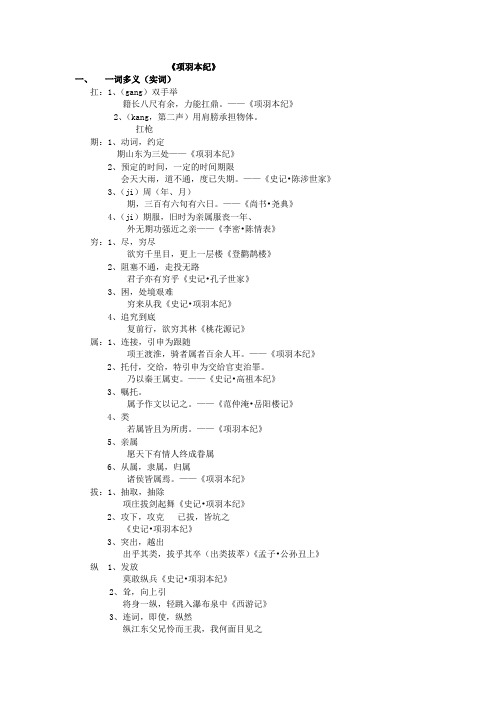 项羽本纪文言现象整理