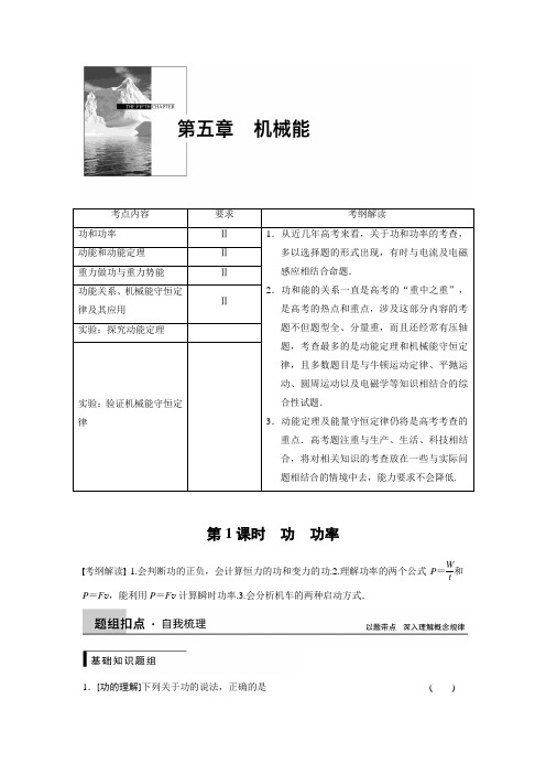 第5章 第1课时功 功率