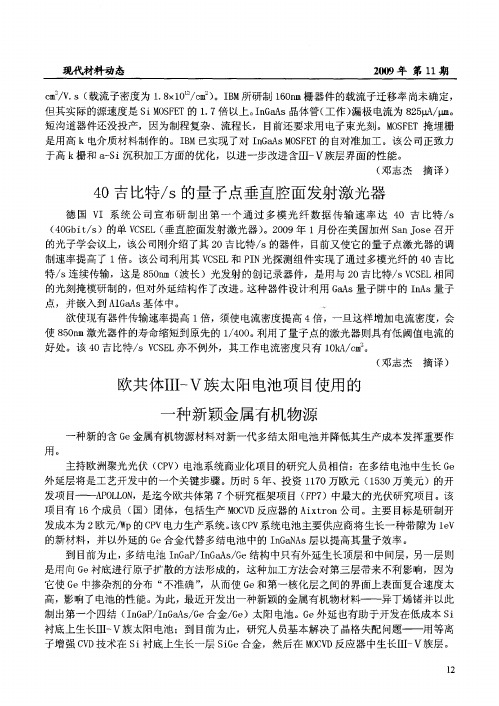 40吉比特／s的量子点垂直腔面发射激光器