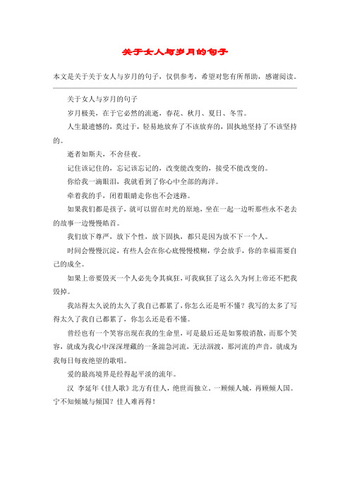 关于女人与岁月的句子