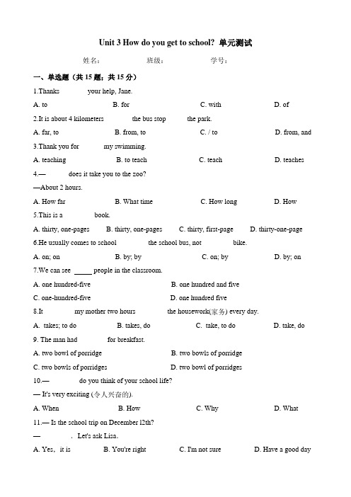 人教版七年级英语下册 Unit 3 How do you get to school 单元测试(含答案)