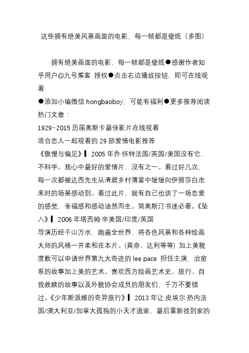 这些拥有绝美风景画面的电影,每一帧都是壁纸(多图)