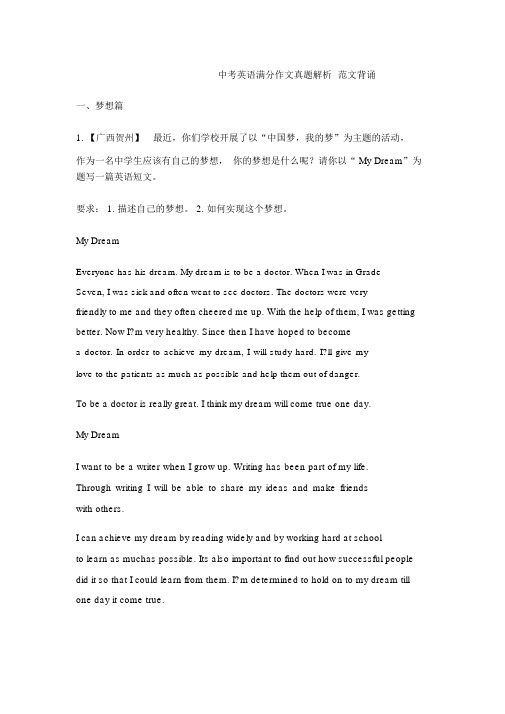 中考英语满分作文真题解析范文背诵