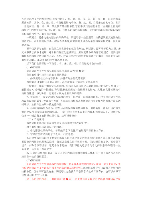 条、款、项的实施原则【范本模板】