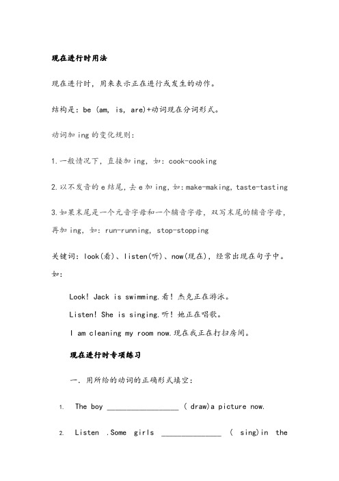 小学英语现在进行时练习题