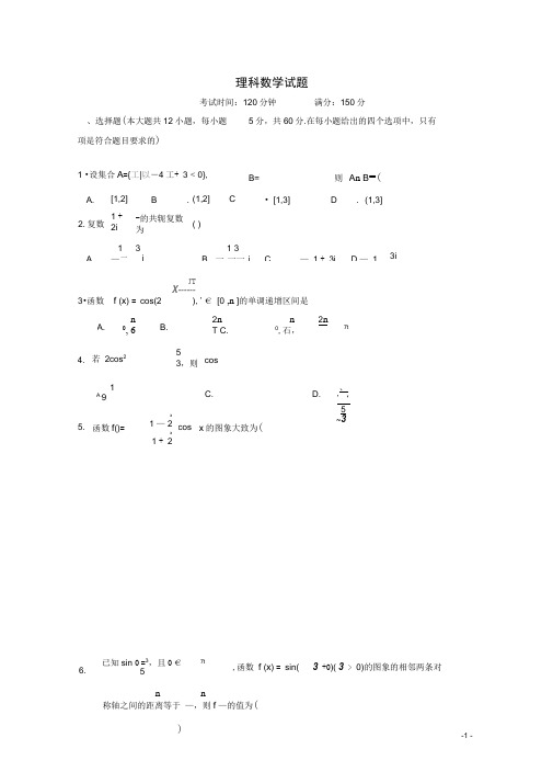 山西省晋中市和诚高中高三数学11月月考试题理