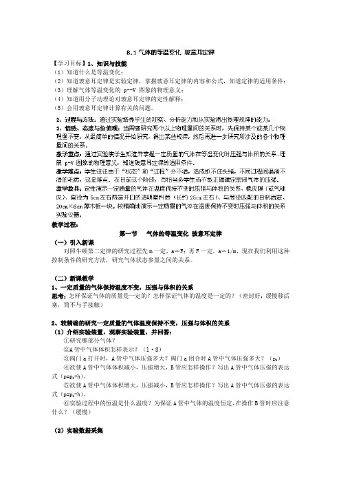 江苏省海安县实验中学高中物理人教版选修3-3《81气体的等温变化 玻意耳定律》导学案
