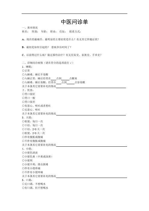 【超精品】中医问诊单——参考倪海厦经方大家,非常完备的问诊单