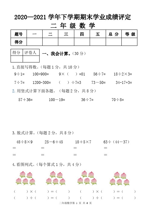 数学二年级下学期期末试题 2020-2021学年(人教版,含答案)