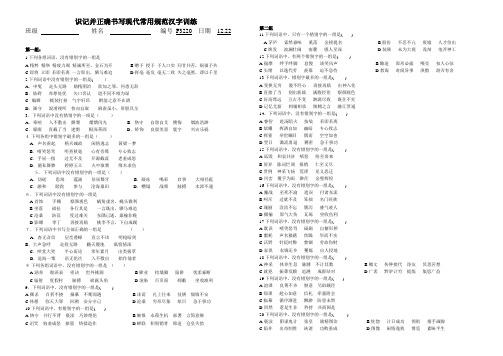 F3220--12月22日识记并正确书写现代常用规范汉字训练