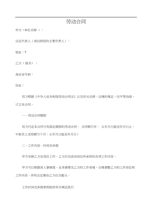 教育培训机构劳动合同执行校长