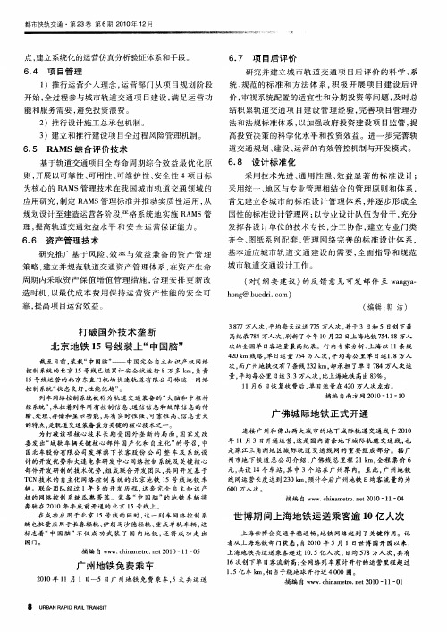 世博期间上海地铁运送乘客逾10亿人次