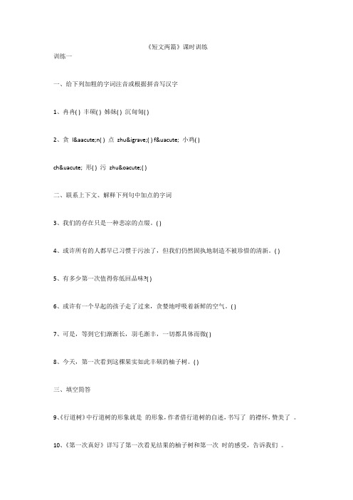 《短文两篇》课时训练