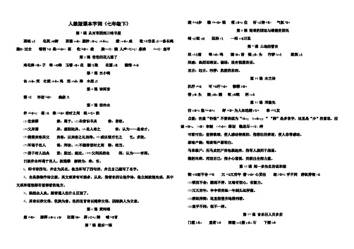 人教版第二册字词归纳