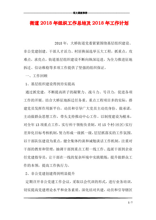 街道2018年组织工作总结及2018年工作计划