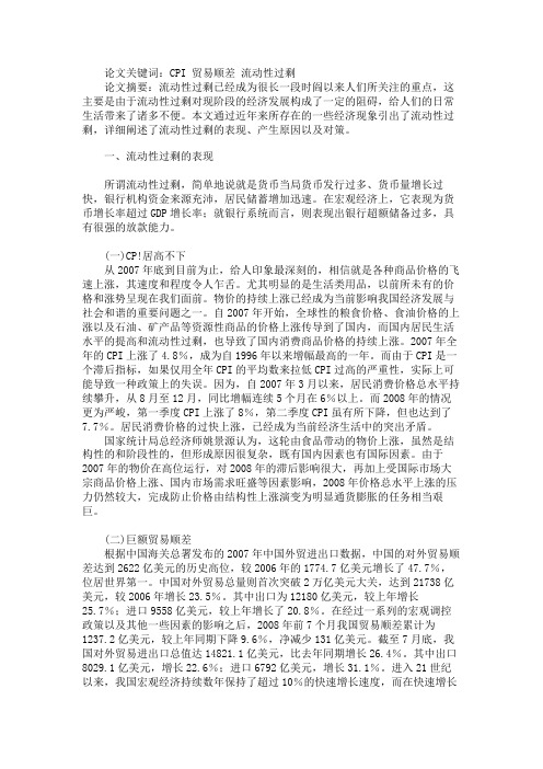 关于流动性过剩的现状分析