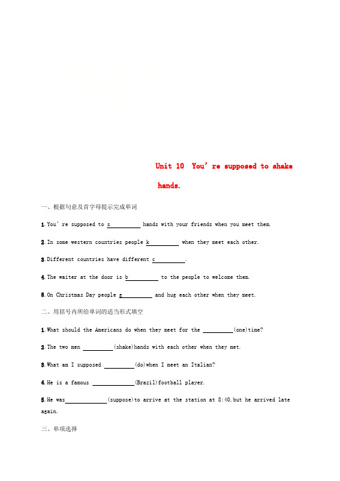 九年级英语全册 Unit 10 You’re supposed to shake hands Sec