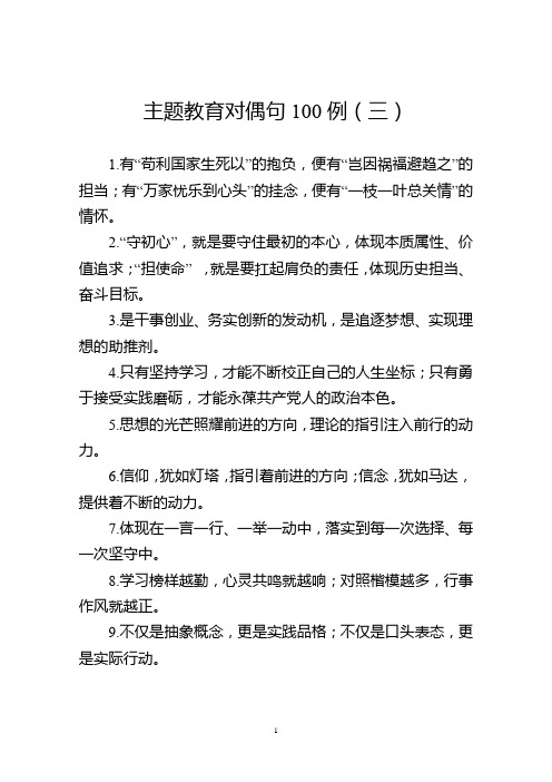 【写作素材】主题教育金句专辑对偶句100句