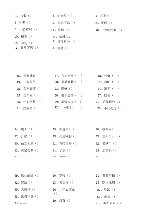 小升初改错别字带答案.doc