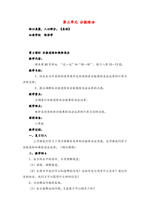 2021年苏教版数学六年级上册第6课时 分数连除和乘除混合教案与反思