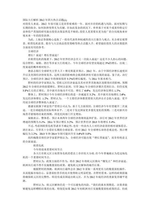 2012金融事件