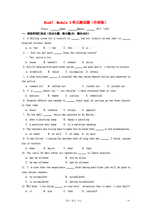 天津市高三英语 Book7 Module3单元测试 外研版