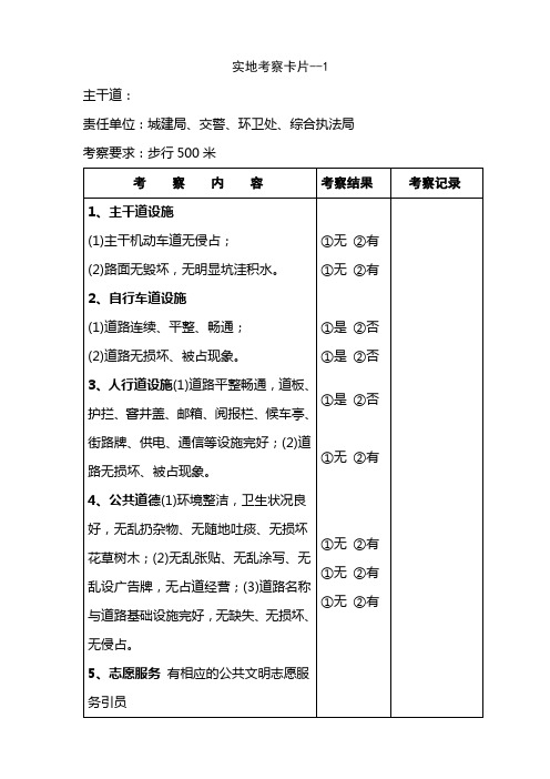 实地考察卡片--1