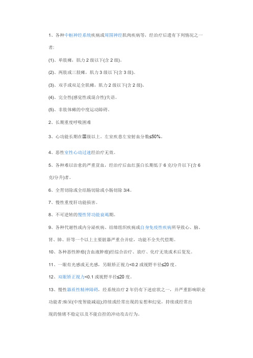 重大疾病病退