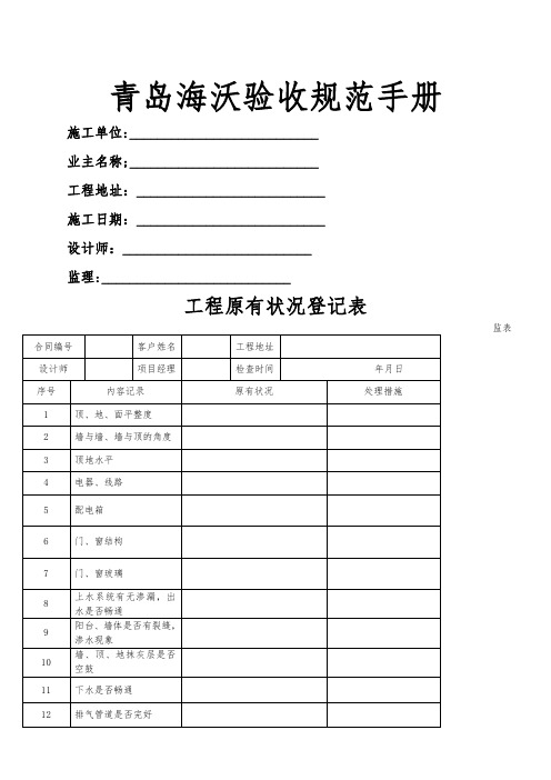 家装施工验收单86671