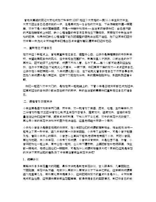 良好的开端等于成功的一半--班主任第一节课上的讲话 班会演讲稿(七年级上册)