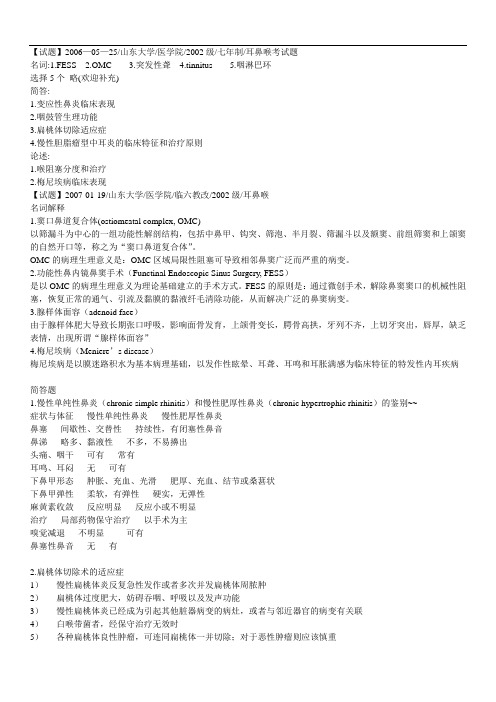 医学资料：耳鼻喉试题