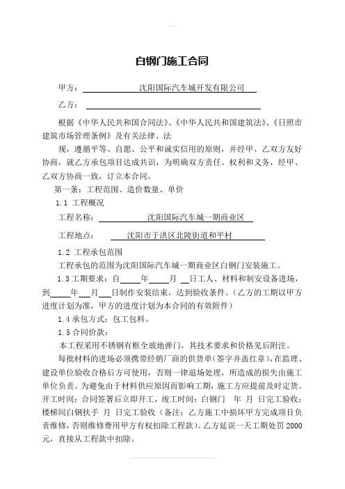 白钢门安装施工合同