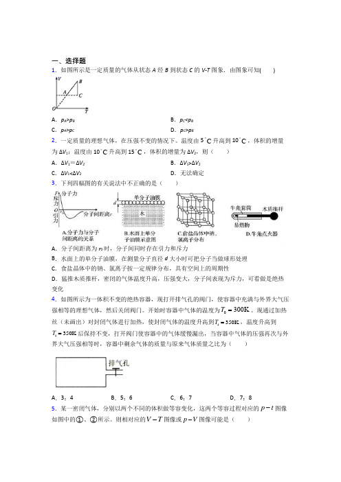 2021年高中物理选修三第二章《气体,固体和液体》经典测试题(答案解析)