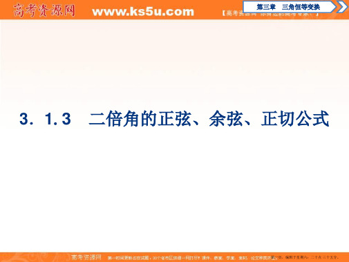 2017高中同步创新课堂数学优化方案人教A版必修4课件：第三章3.1.3