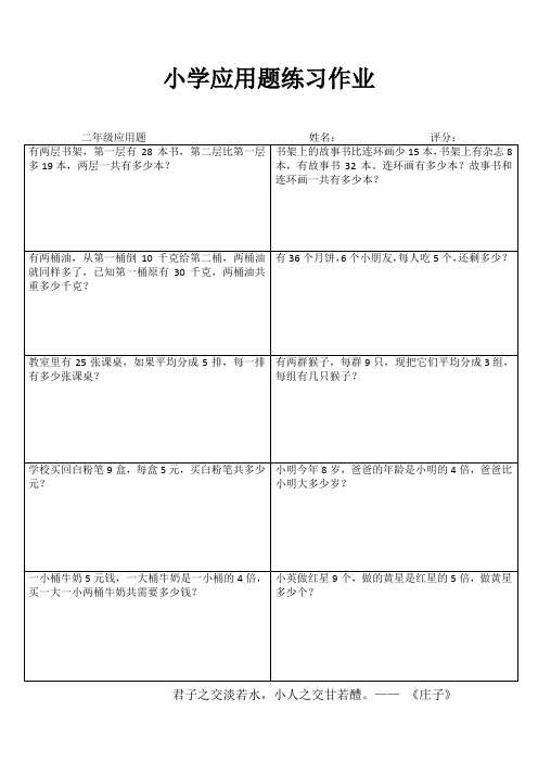 小学二年级数学精题选做III (90)